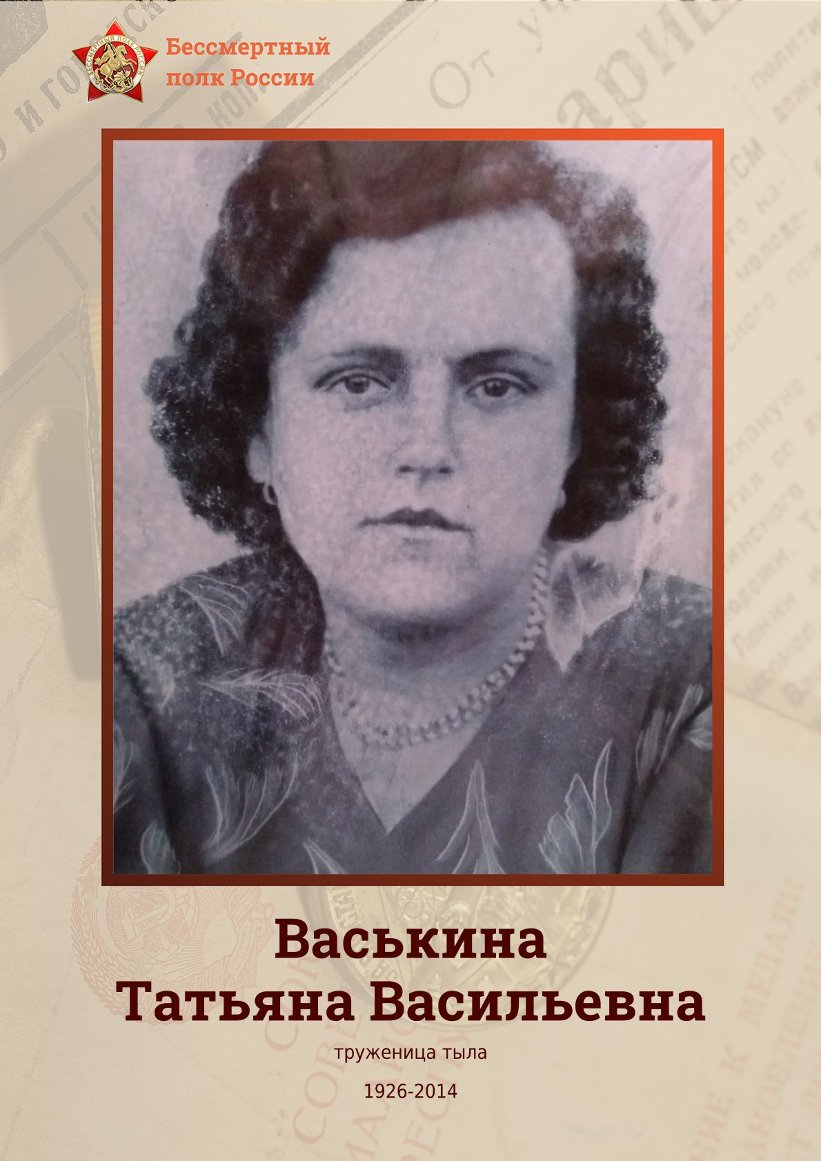 Васькина Татьяна  Васильевна.jpg